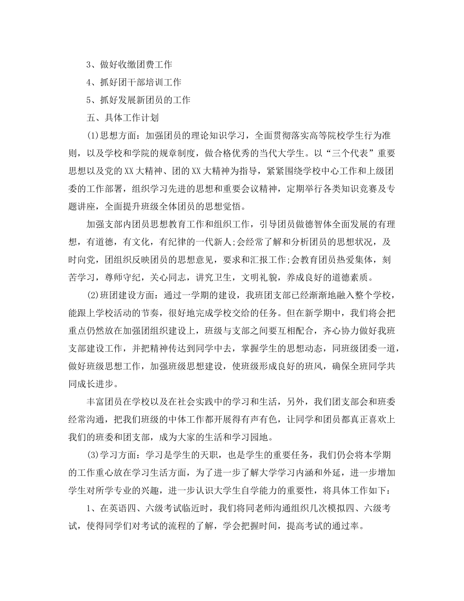 2020年度学习计划2_第2页