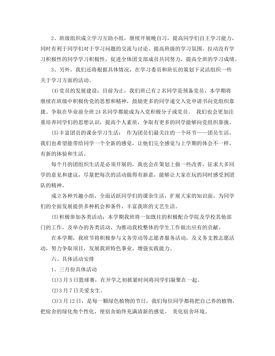 2020年度学习计划2_第3页