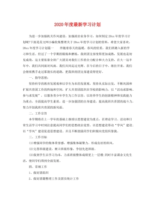 2020年度学习计划2