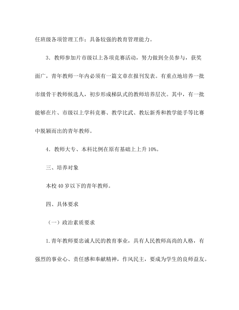 2020年小学新教师培训计划范文_第2页