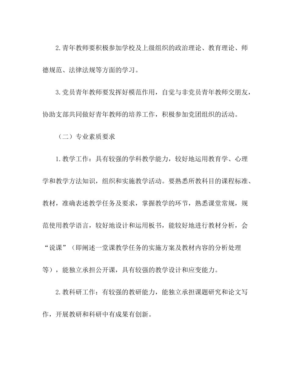 2020年小学新教师培训计划范文_第3页