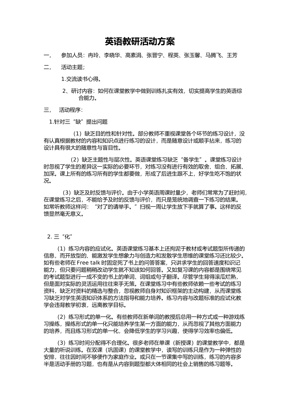 英语教研方案_第1页