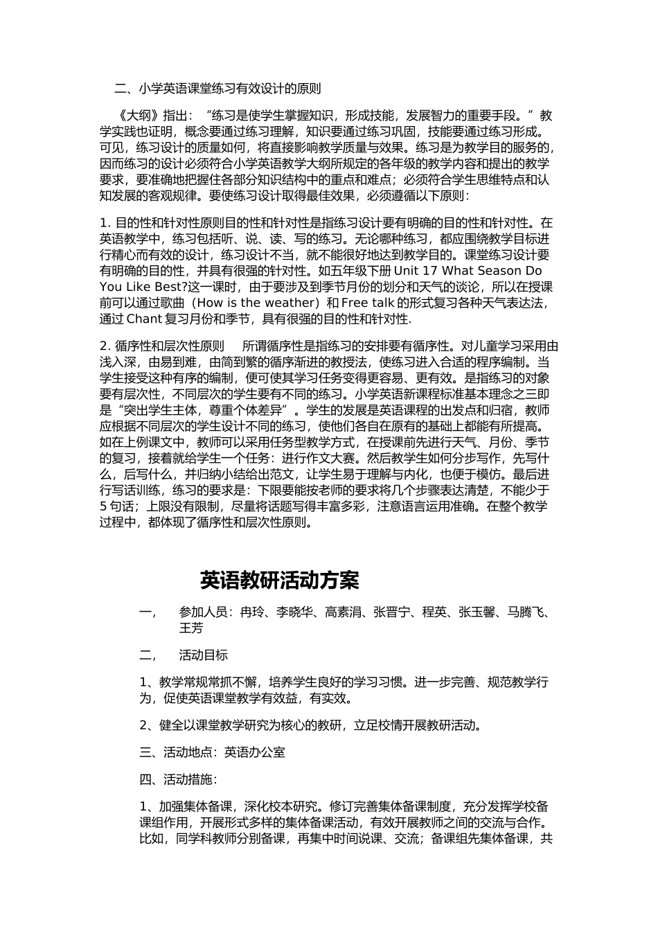 英语教研方案_第2页