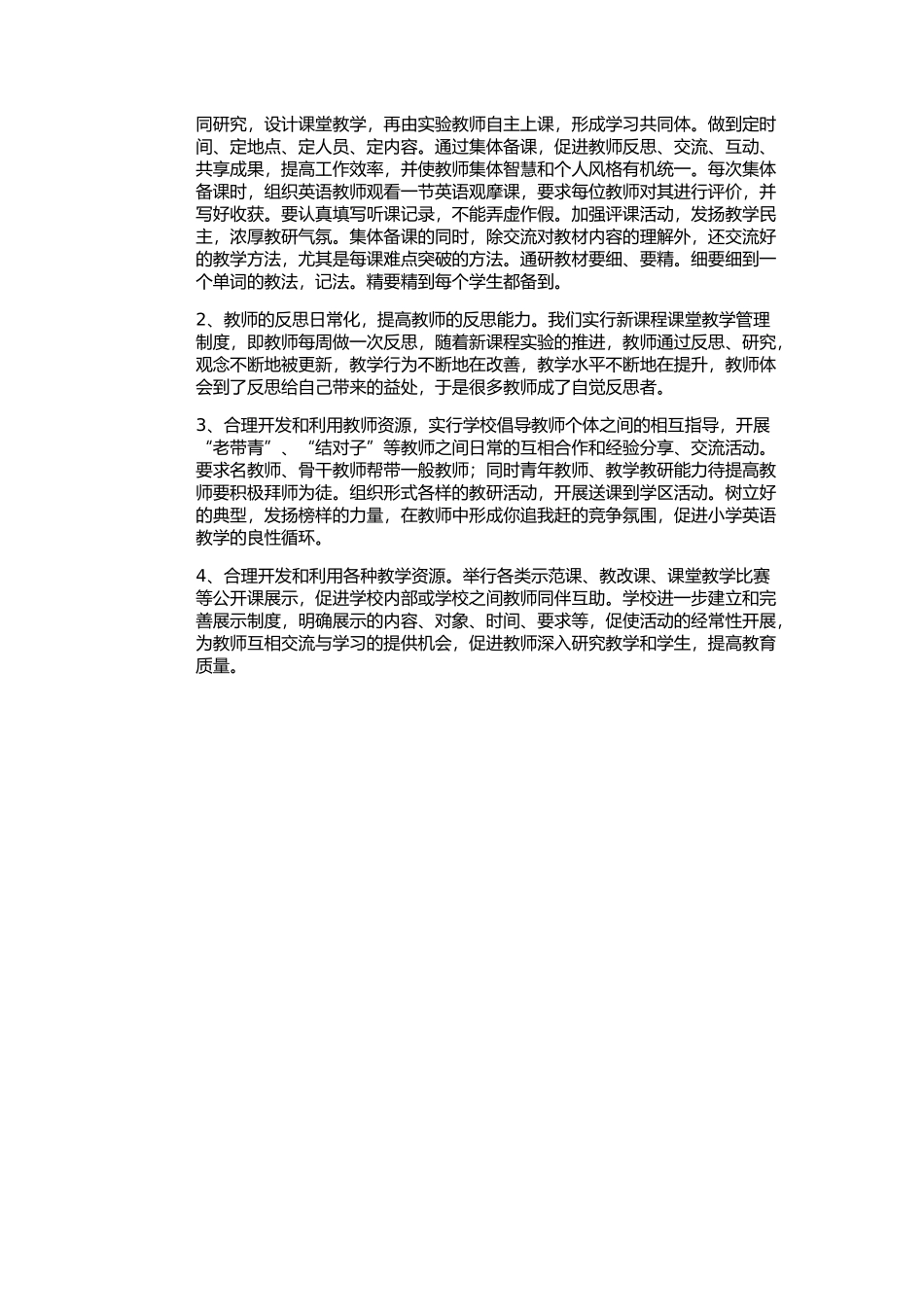 英语教研方案_第3页