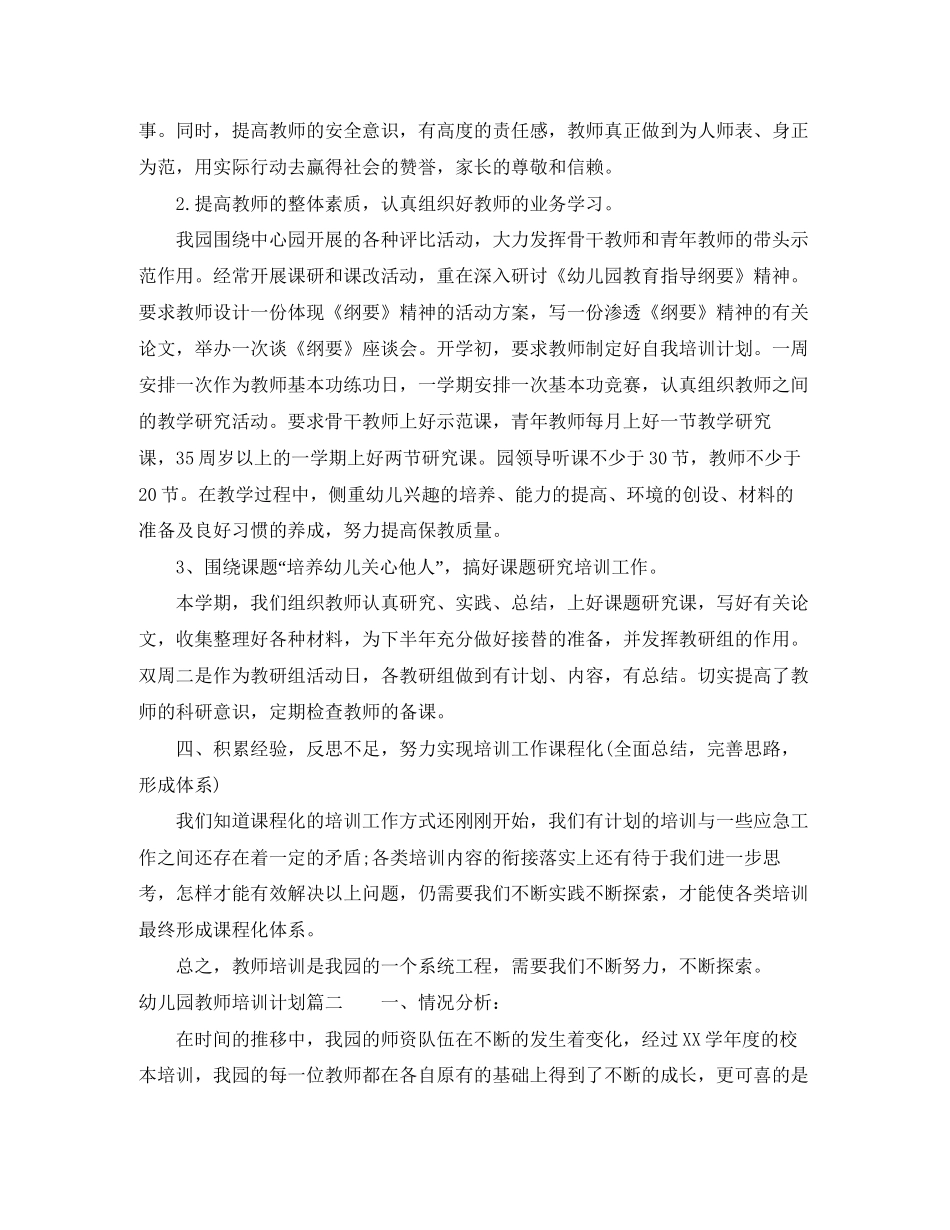 幼儿园教师园本培训计划_第2页