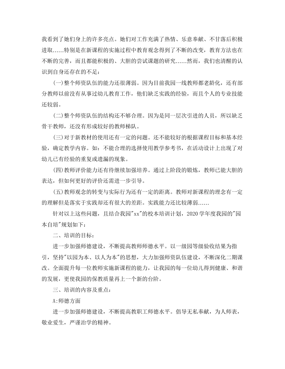 幼儿园教师园本培训计划_第3页