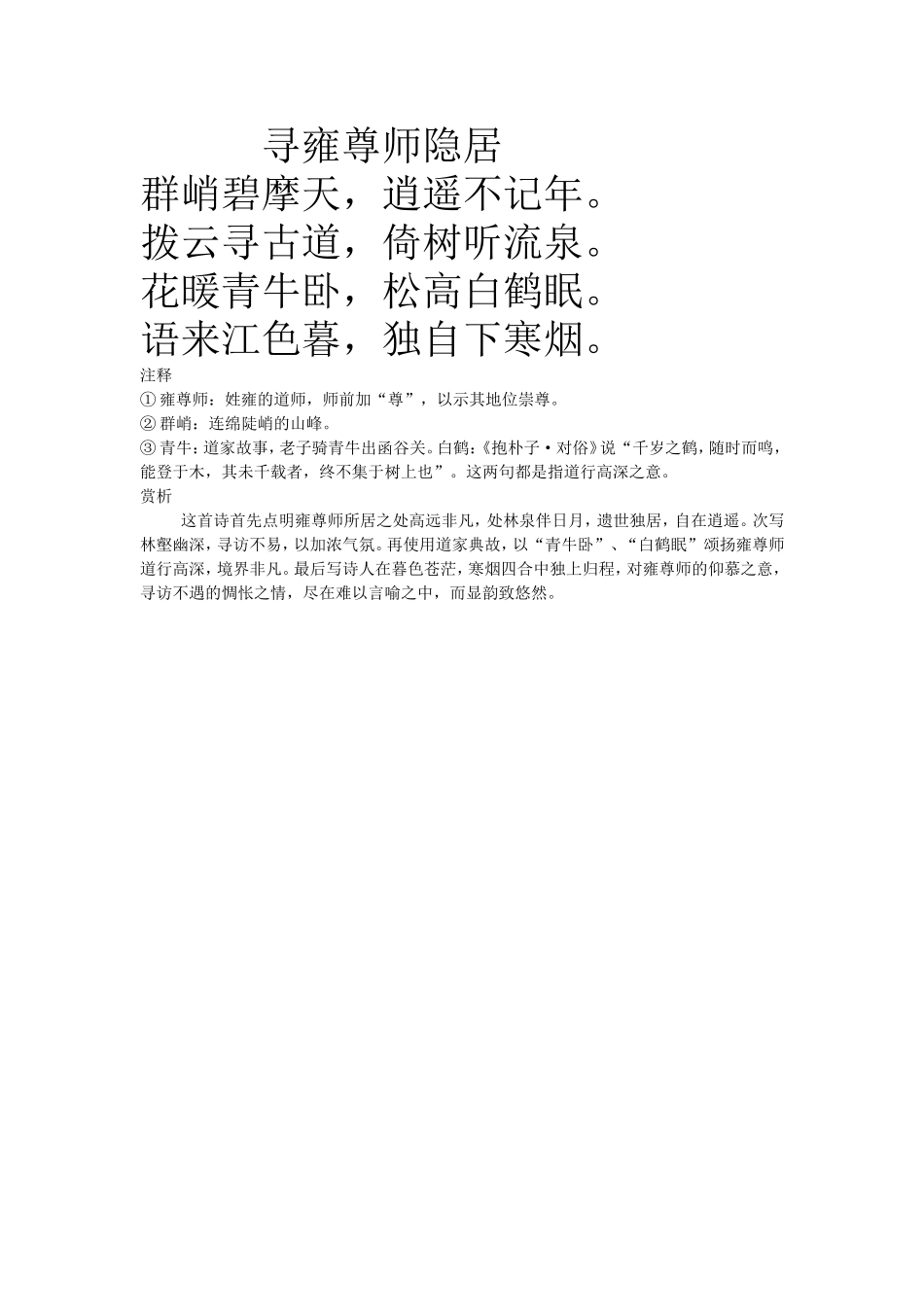 寻雍尊师隐居_第1页