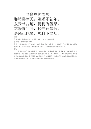 寻雍尊师隐居
