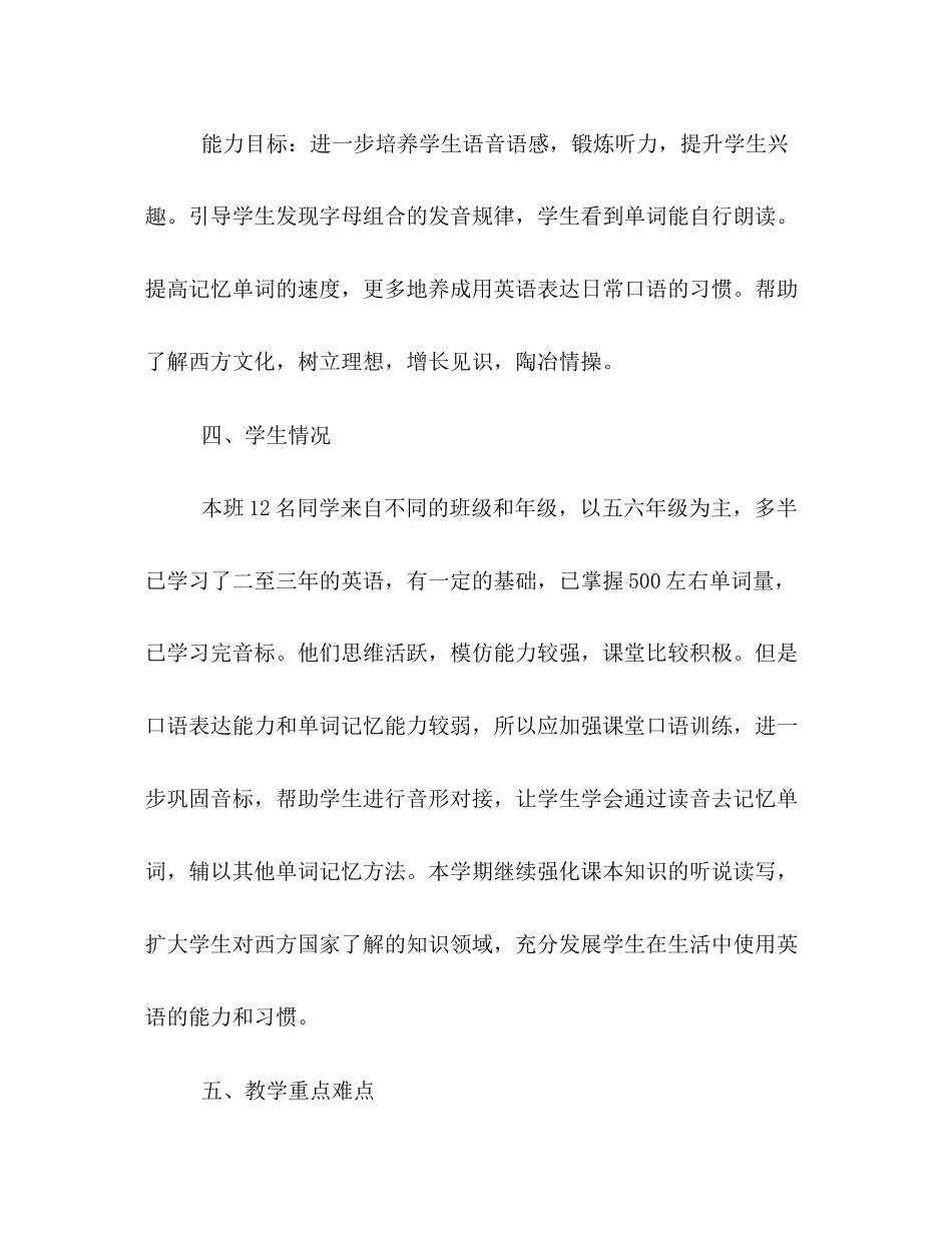 剑桥少儿英语教学计划_第2页