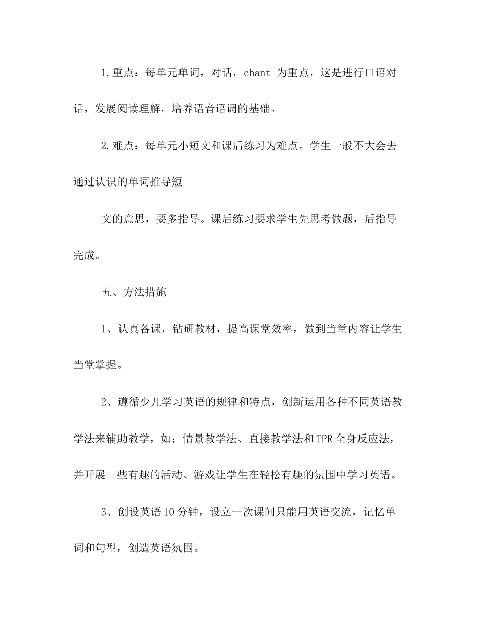 剑桥少儿英语教学计划_第3页