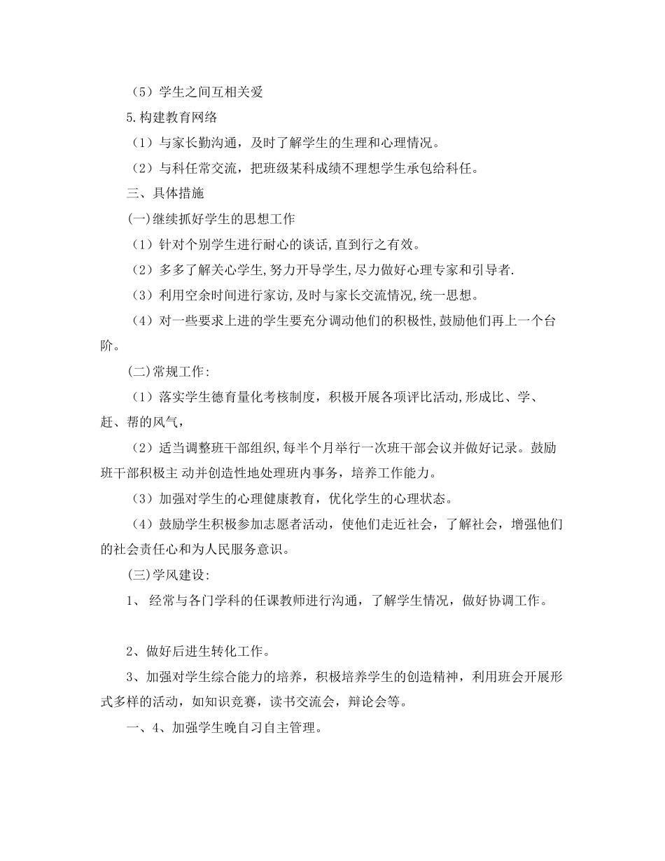 高中班主任德育工作计划怎么写_第2页