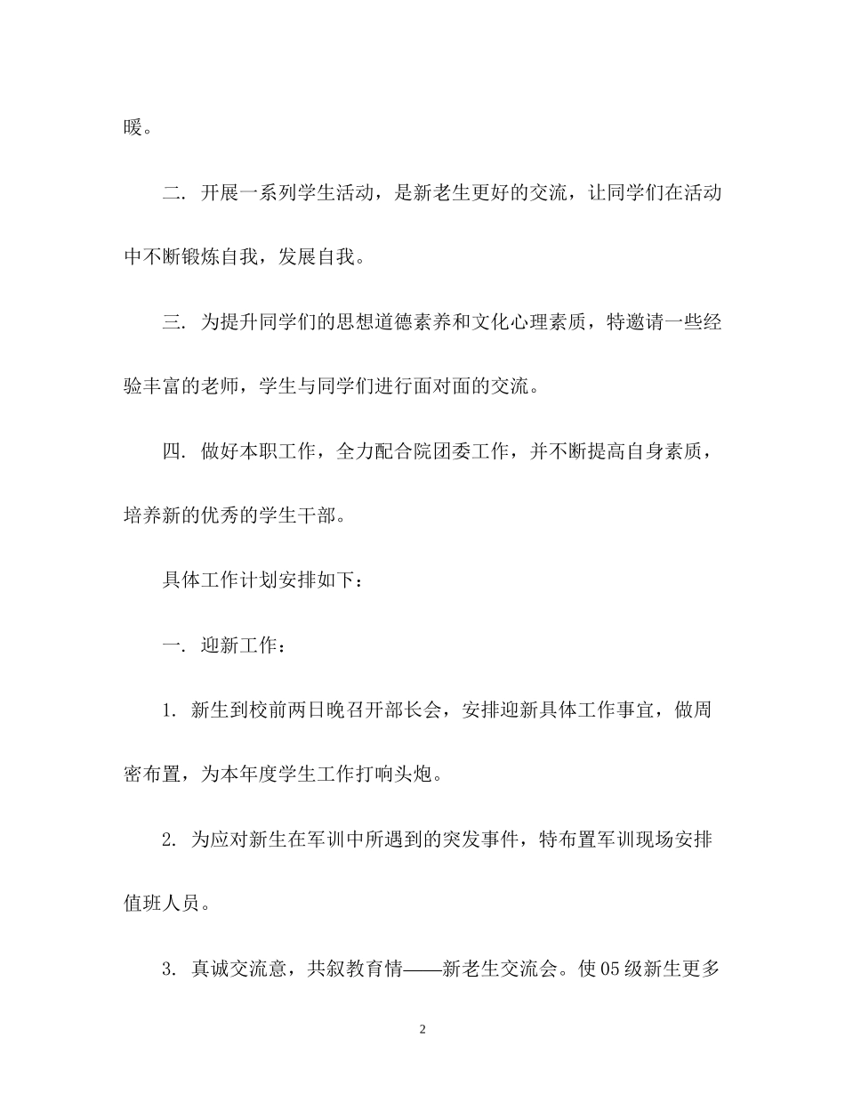 大一学生会工作计划_第2页