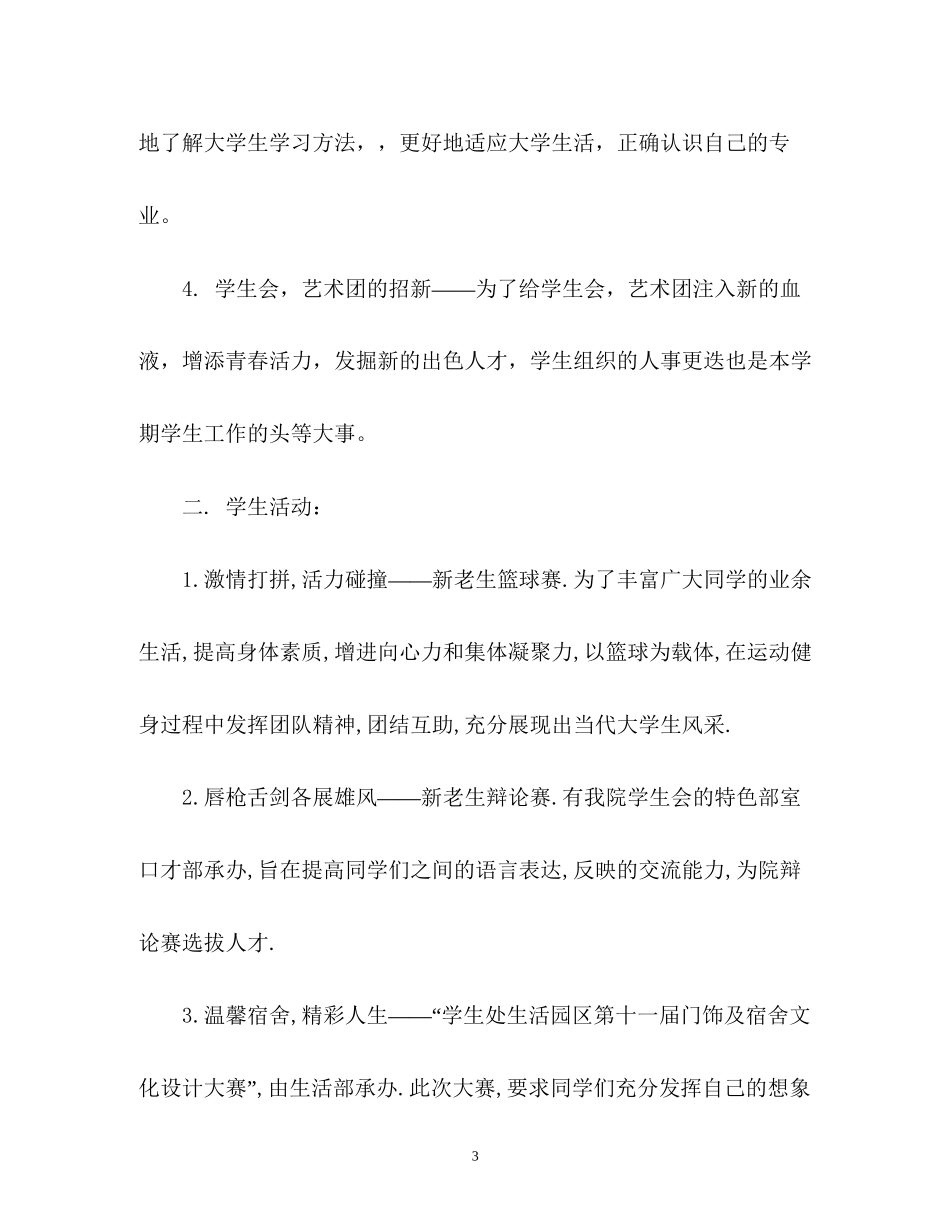 大一学生会工作计划_第3页