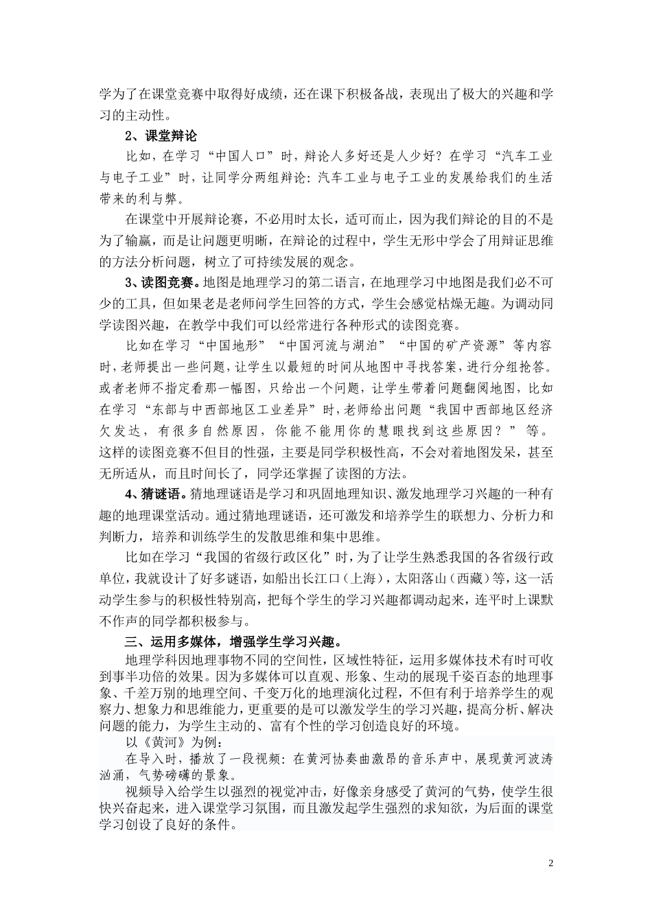 让地理成为学生最热爱的学科_第2页