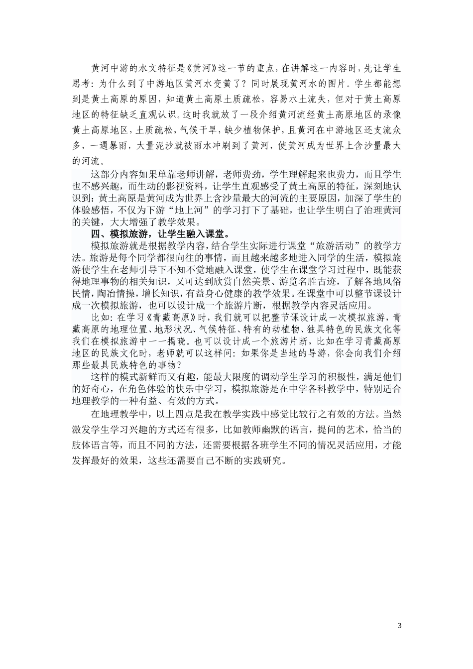 让地理成为学生最热爱的学科_第3页