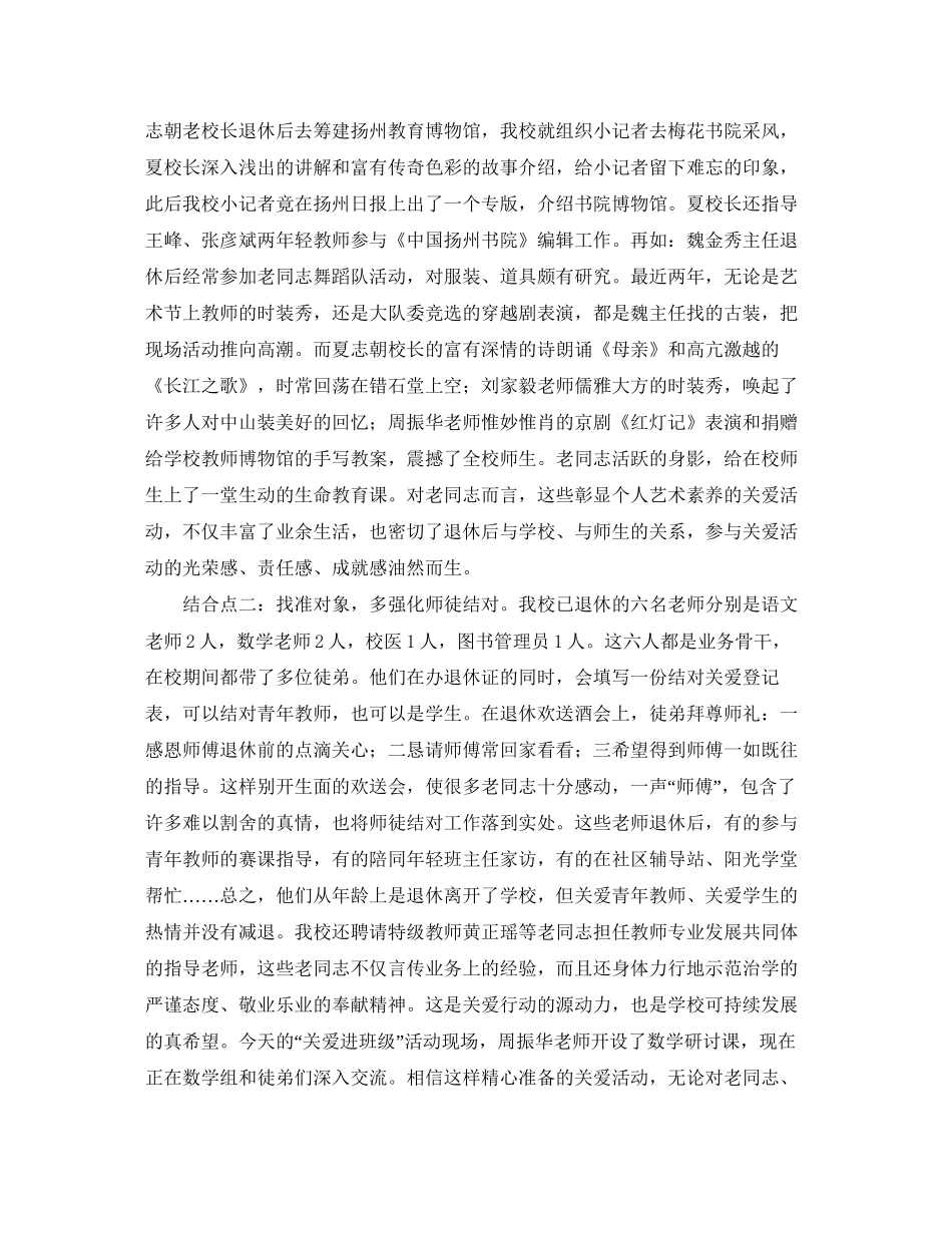 学校关工委年度学习计划_第2页