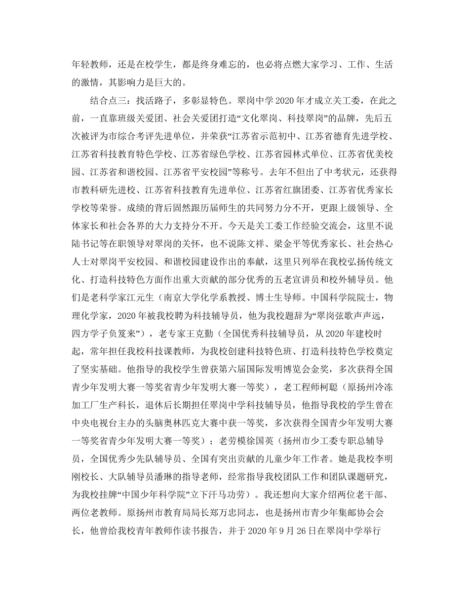 学校关工委年度学习计划_第3页
