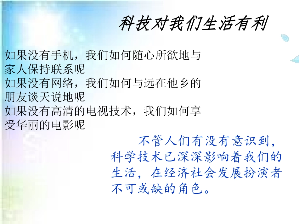 科技改变生活(1)_第2页