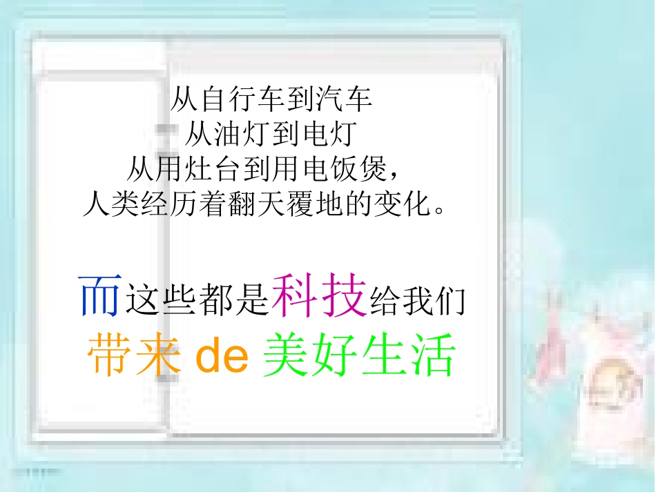 科技改变生活(1)_第3页