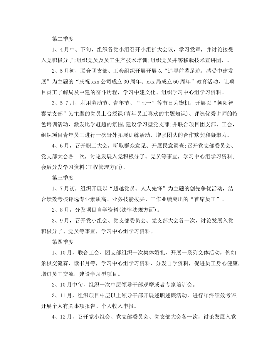 2020年度公司党委工作计划_第2页