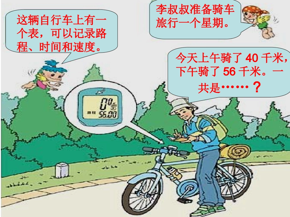 人教版四年级下册数学《加法运算定律》_第3页