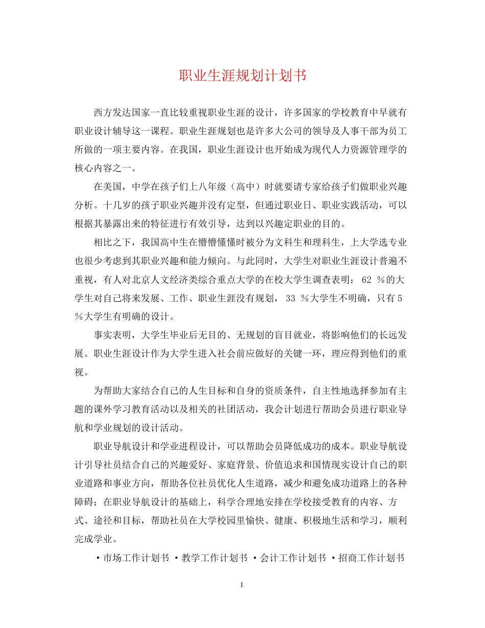 职业生涯规划计划书_第1页