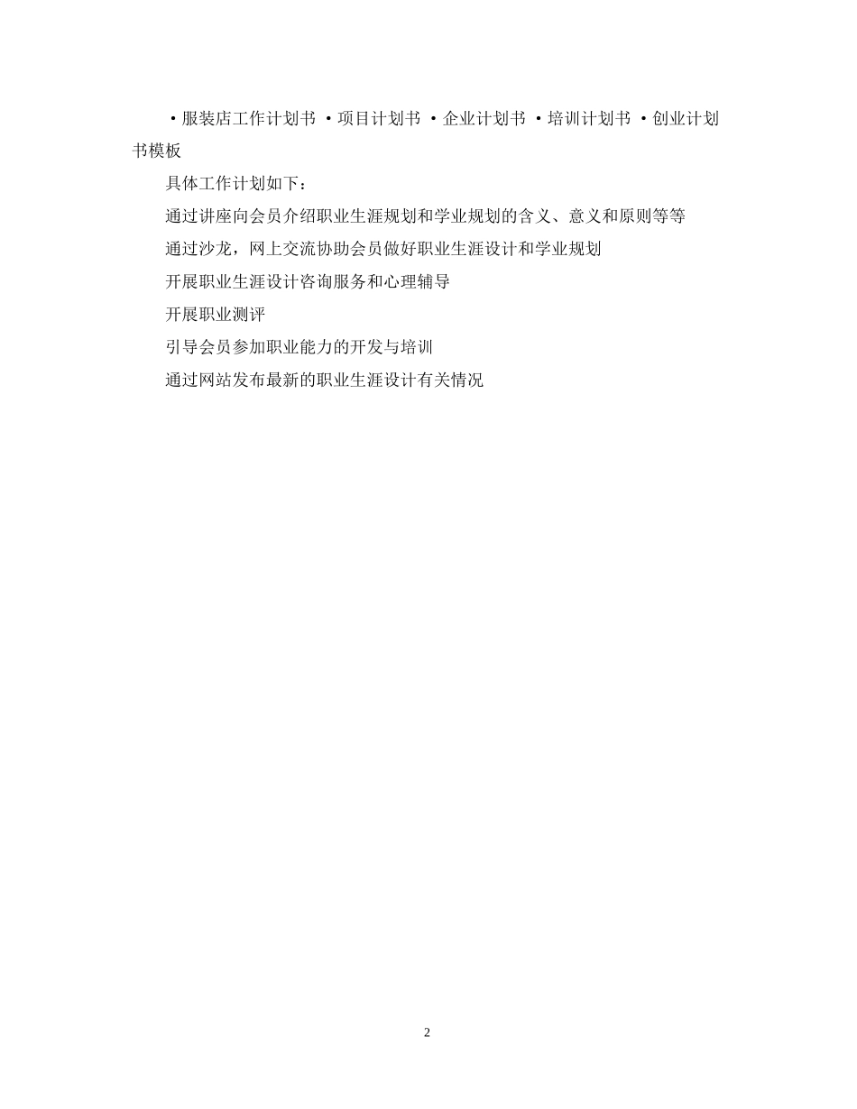 职业生涯规划计划书_第2页