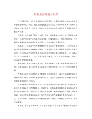 职业生涯规划计划书