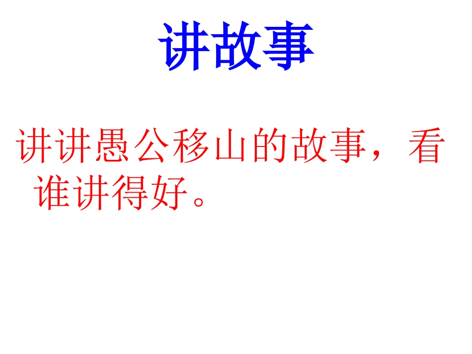 愚公移山 (9)_第3页