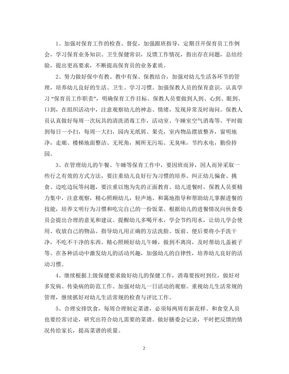 幼儿园卫生保健工作计划23_第2页