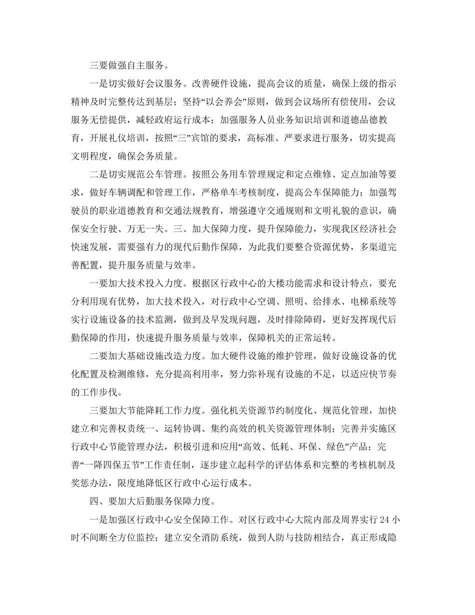 机关后勤个人工作计划2_第2页