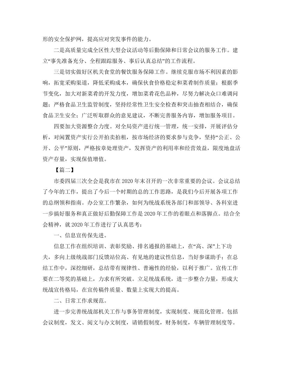 机关后勤个人工作计划2_第3页