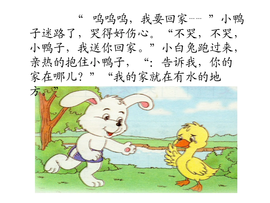 迷路的小鸭子_第3页