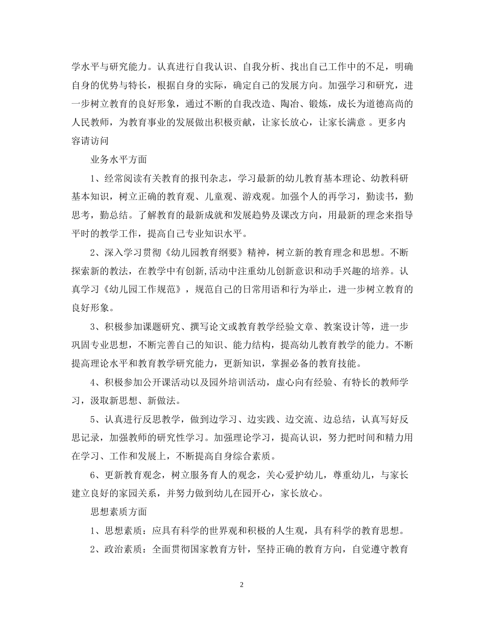 幼儿园教师研修计划小班_第2页