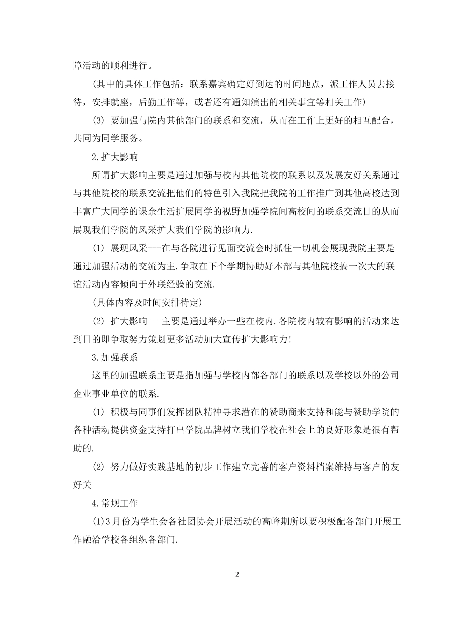 大学学生会宣传部工作计划范文_第2页