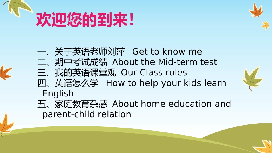 三五班家长会MSLIU_第2页