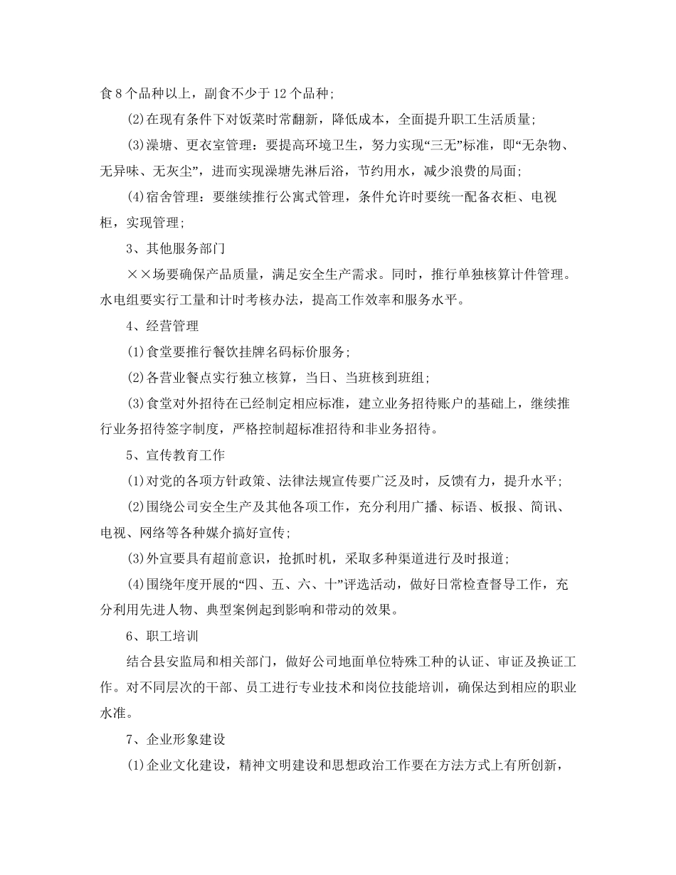 企业后勤部管理工作计划_第2页