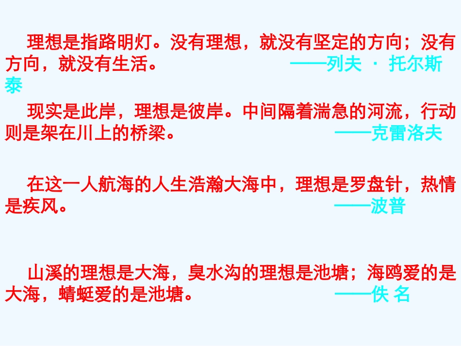 七年级语文上册 第二单元第六课《理想》课件 人教新课标版 (2)_第2页