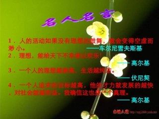 七年级语文上册 第二单元第六课《理想》课件 人教新课标版 (2)