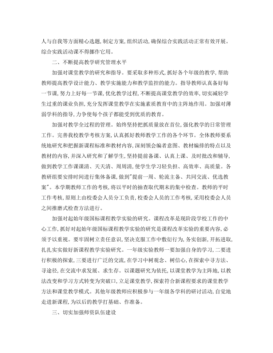 2020年1月学校教务处教学工作计划_第2页