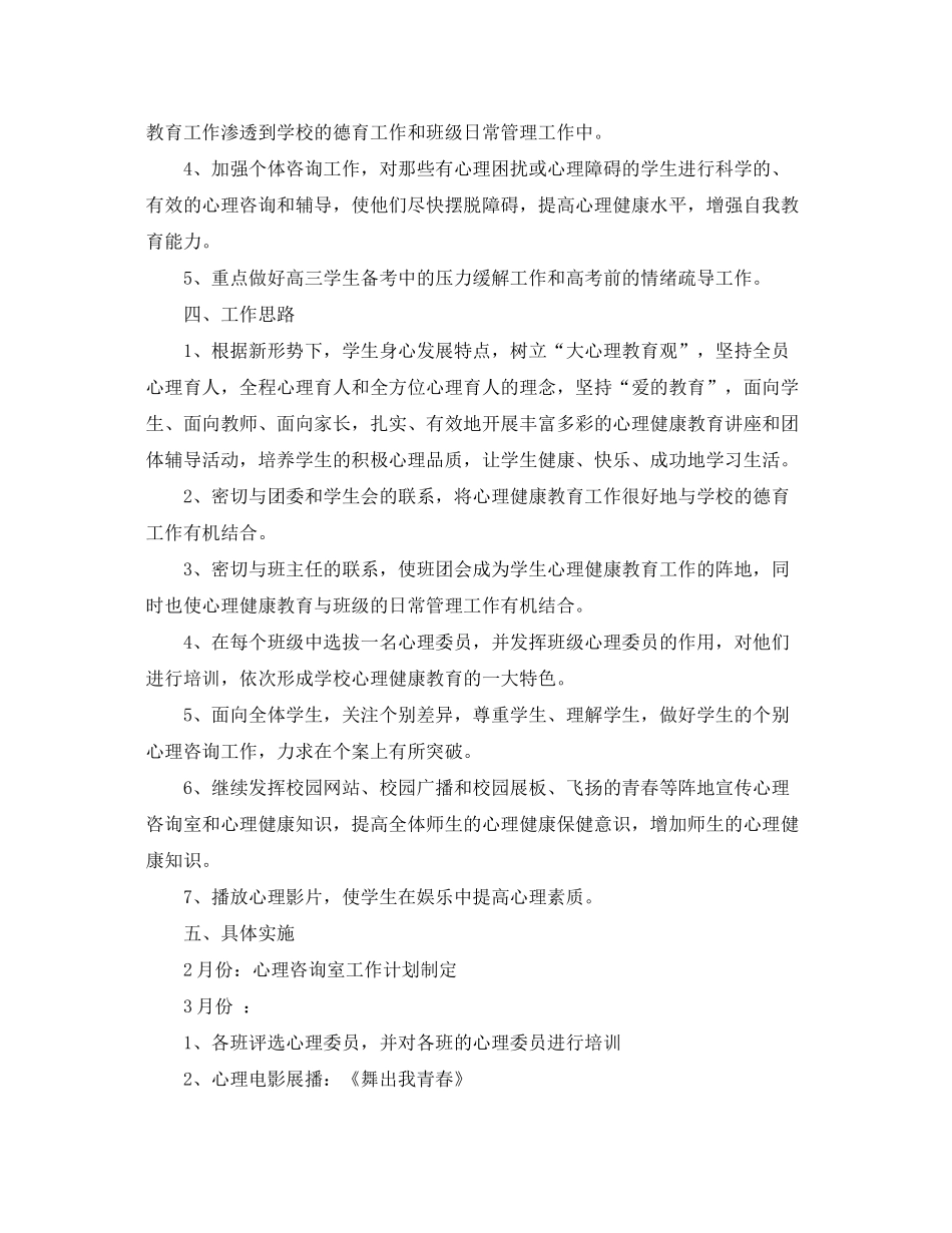 2020年度新学期心理咨询室工作计划_第2页