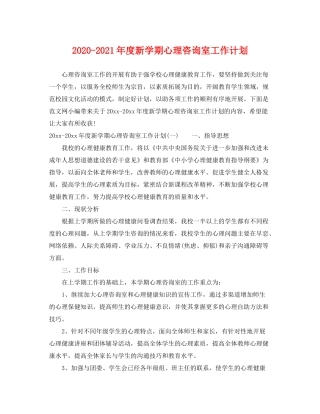 2020年度新学期心理咨询室工作计划