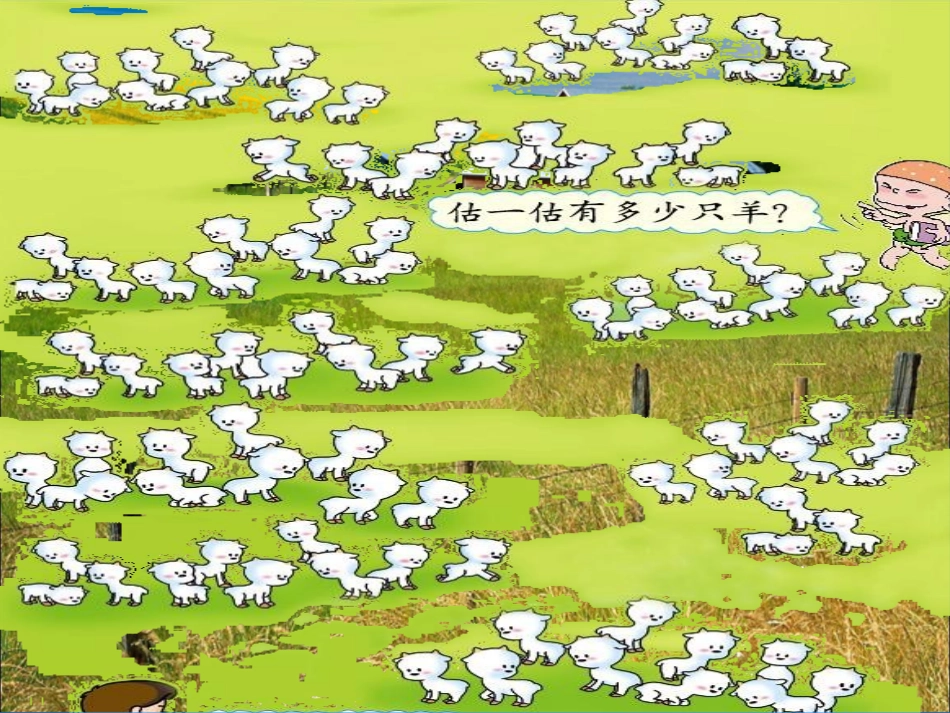 课题一数数数的组成C案_第3页