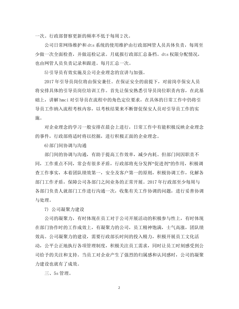 行政部工作计划书_第2页