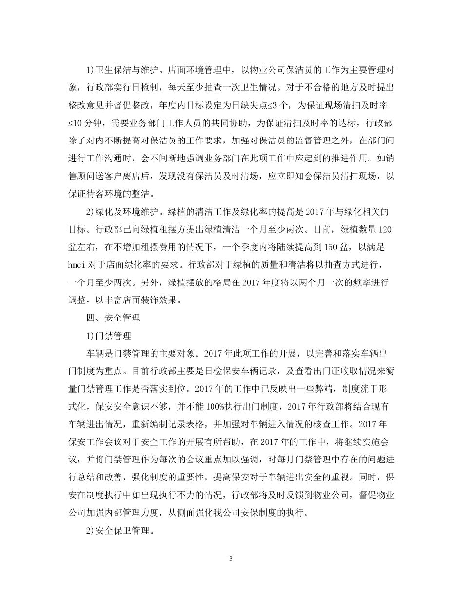 行政部工作计划书_第3页