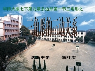 三角形三边的关系 (4)