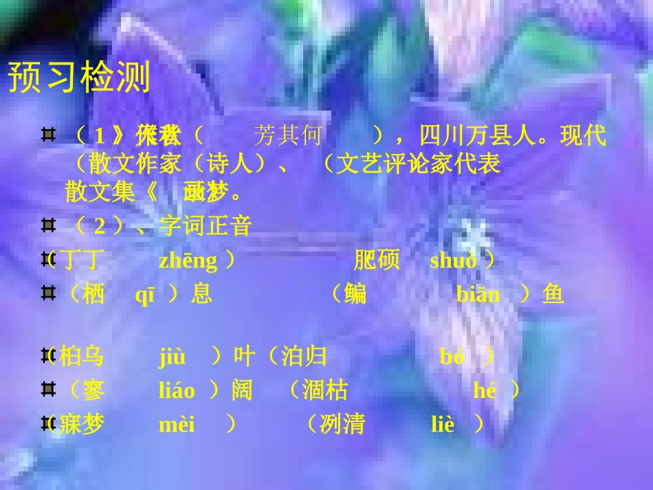 七年级语文上册《秋天》优秀课件（14页） 人教新课标版_第3页