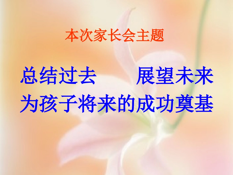 六一班家长会 (2)_第2页