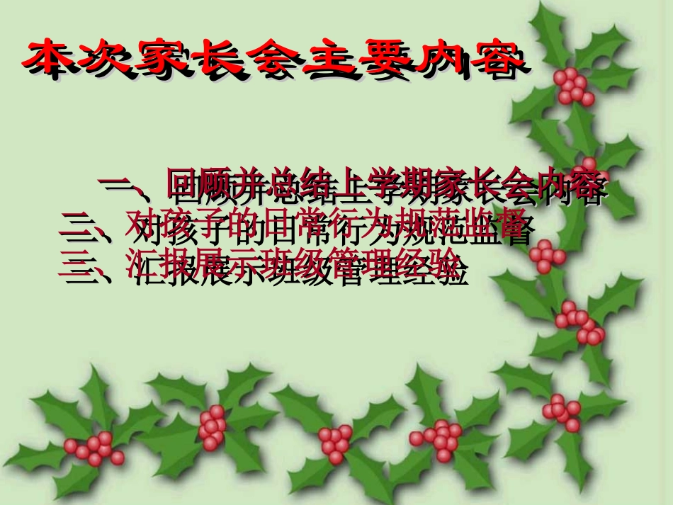 六一班家长会 (2)_第3页