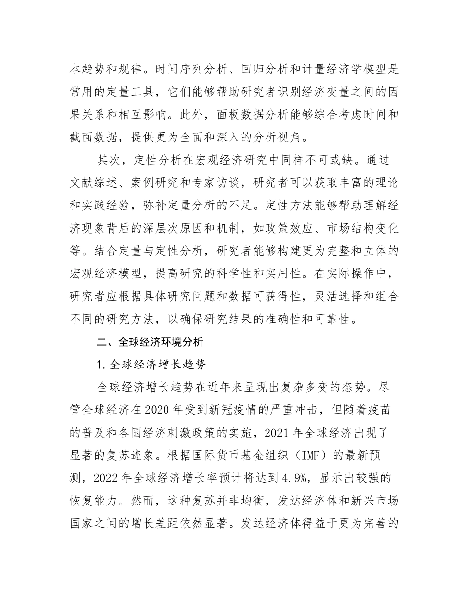 2024年-2025年全国宏观经济总体发展情况分析_第3页